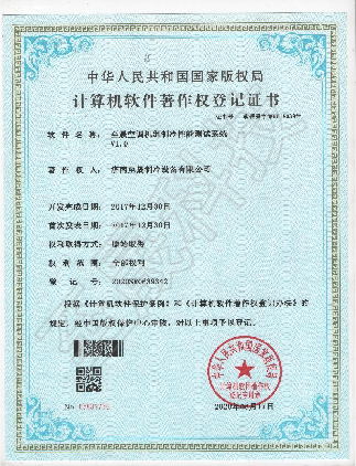 至晟空調(diào)機(jī)組制冷性能測試系統(tǒng)